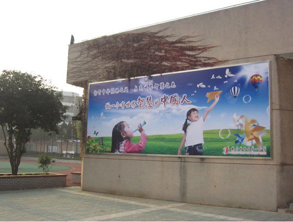 南京市扬子第四小学
