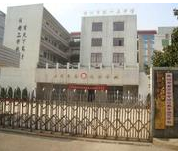 株洲市第十五中学