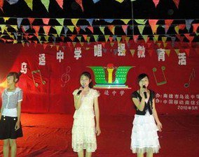 韶关市南雄市乌迳中学