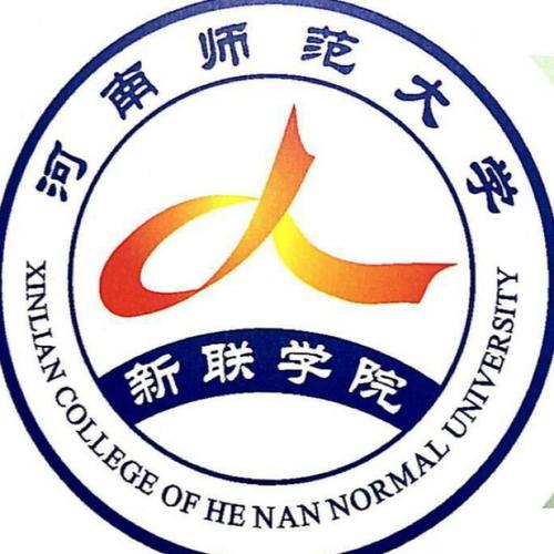 河南师范大学新联学院