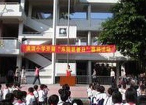 东莞市中堂镇潢涌小学