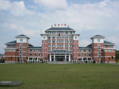 江西宜春中学