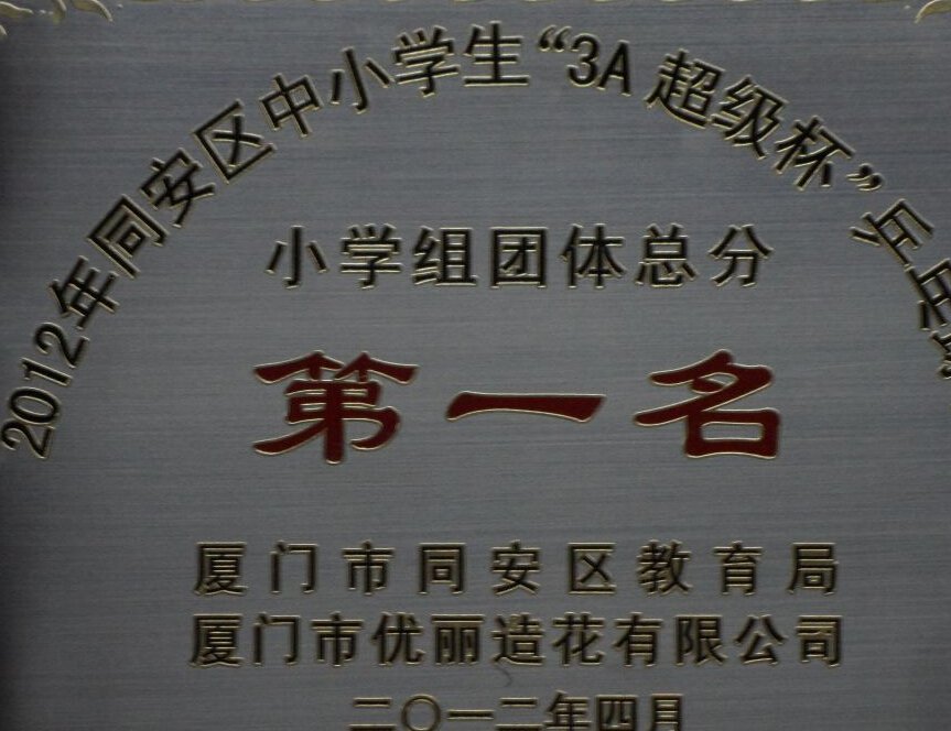 厦门大同中心小学