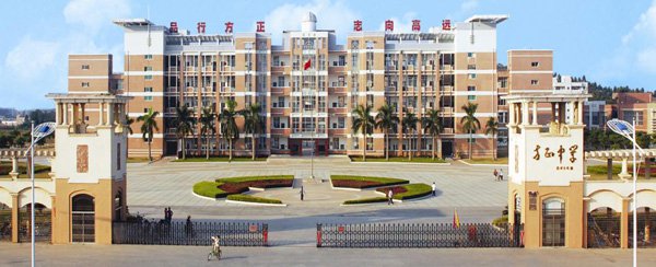 阳西县方正中学