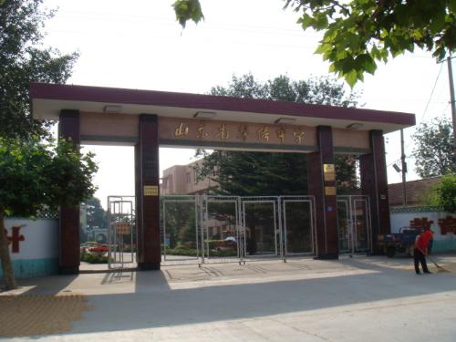 山东省华侨中学