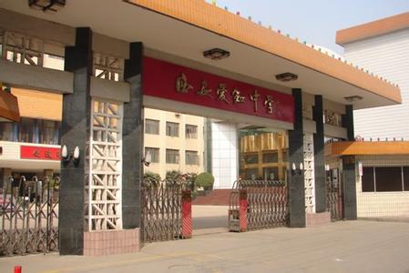 西安市爱知中学