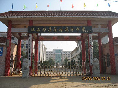 都昌县蔡岭慈济中学