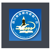 新都县一中
