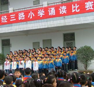 郑州市经三路小学