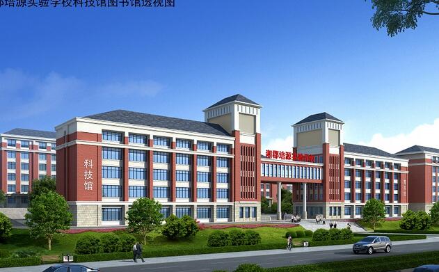 湘郡培源实验学校