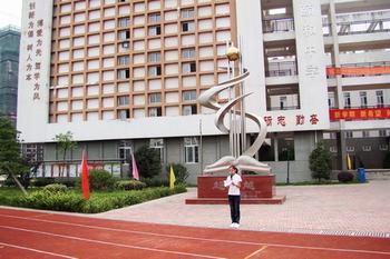 合肥市颐和中学