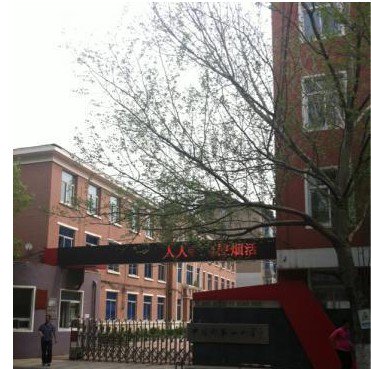 沈阳市四经街第一小学(四经街一小)