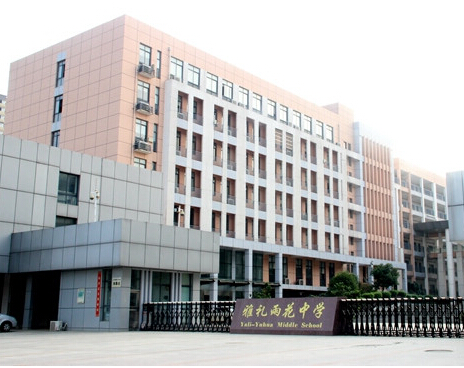 长沙市雅礼雨花中学