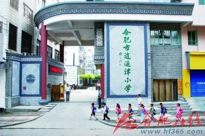 合肥市逍遥津小学
