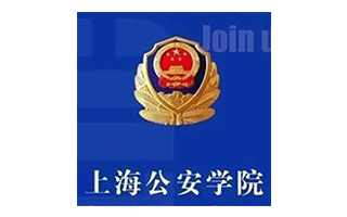 上海公安学院