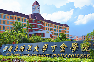 广东海洋大学寸金学院