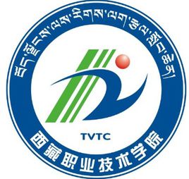 西藏职业技术学院（西藏职院）
