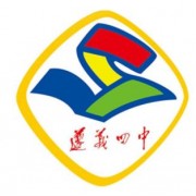 遵义四中