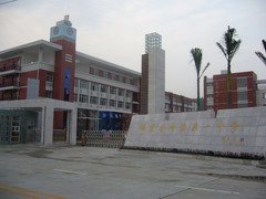 福建省闽侯一中