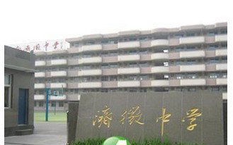 济南市济微中学