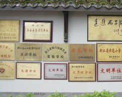 杭州市西子湖小学九溪校区