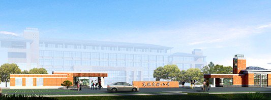 宜兴市高塍实验小学