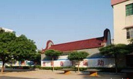 广州市从化市街口街城郊小学