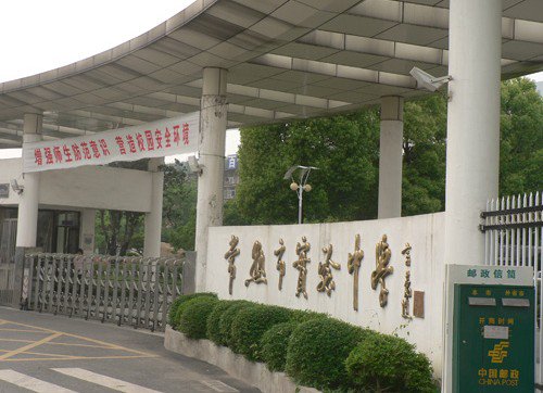 苏州市常熟市实验中学