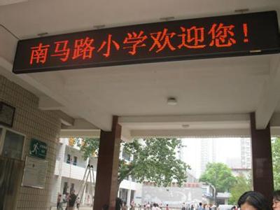 哈尔滨市南马路学校小学部（原南马路小学）