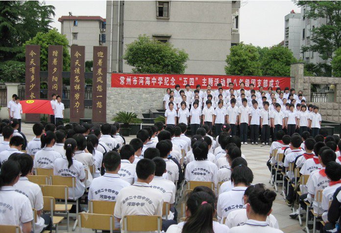 常州市河海中学