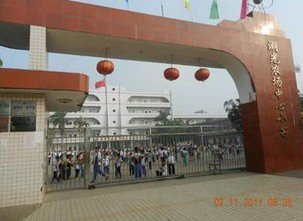 广东省湛江农垦湖光第一小学（湖光农场一小）