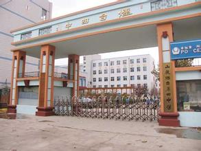 烟台市四中