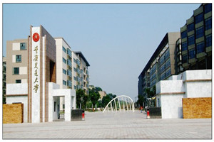 重庆交通大学