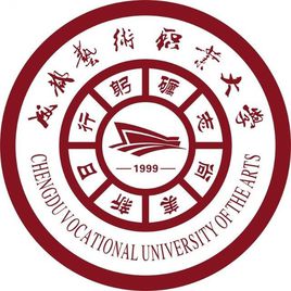 成都艺术职业学院（成都艺术职业大学）
