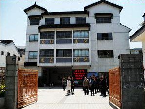 苏州市学士中心小学(金门中心小学)