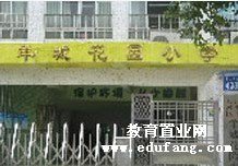 广州市天河区羊城花园小学