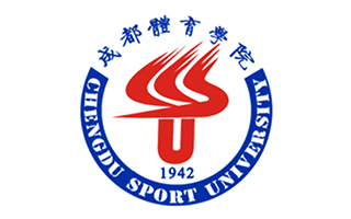 成都体育学院继续教育学院