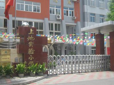 北京市上地实验小学