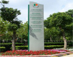 上海市平和双语学校（高中部）