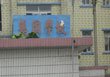 深圳市鹤围学校