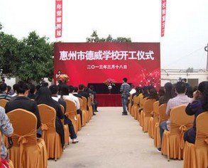 惠州市德威学校（中学部）
