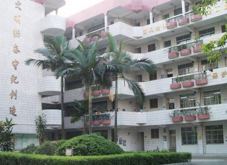 广州市荔湾区东沙小学