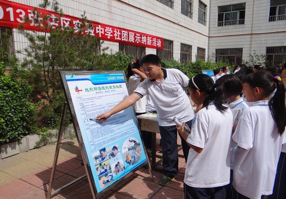 淄博市张店区实验中学