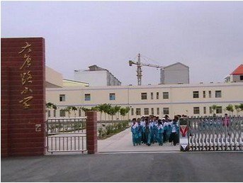 嘉峪关市大唐路小学