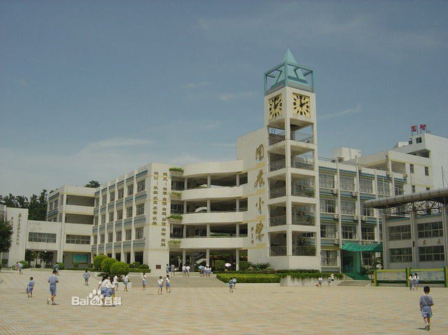 深圳市固戍小学