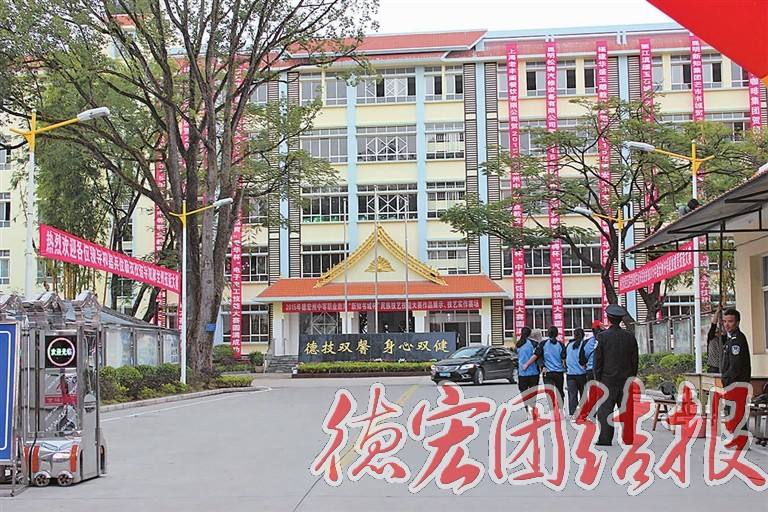 芒市职业教育中心