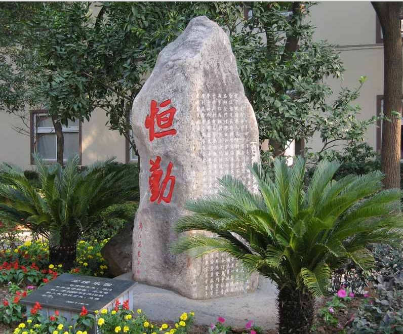 宁波市翰香小学